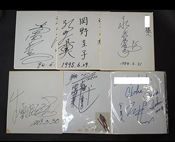 Amazon.co.jp: 直筆サイン色紙 6枚まとめて 詳細不明 著名人